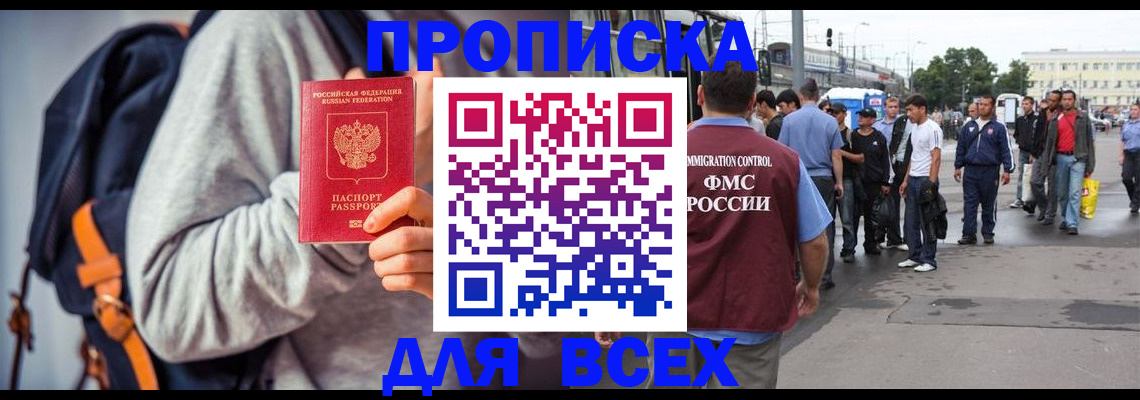 прописка регистрация в Тольятти
