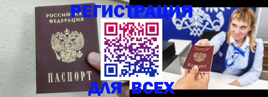 купить прописку в Тольятти