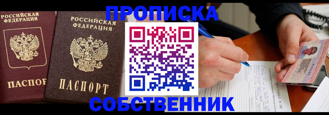 прописка для работы в Тольятти